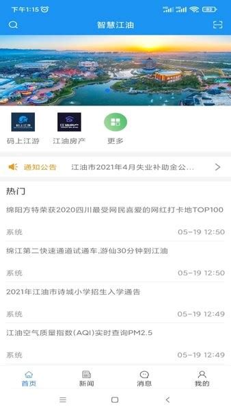 i江油app下载-i江油手机版下载v6.0.0 安卓版-当易网