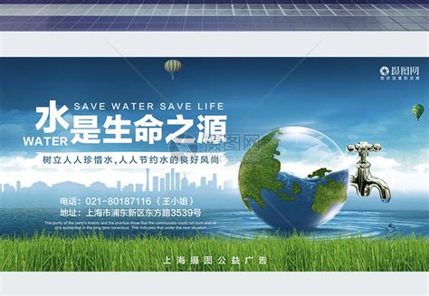 水是生命之源公益展板模板素材-正版图片400271900-摄图网