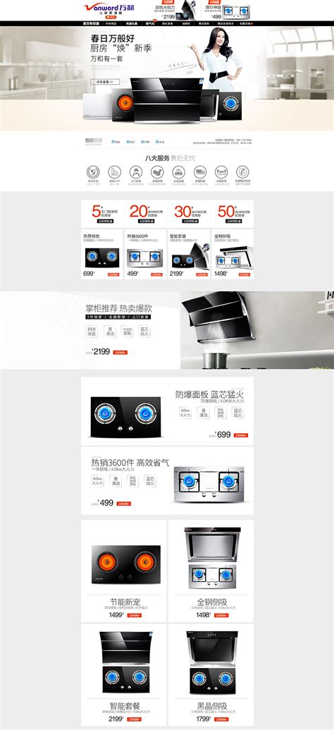 电器首页|网页|电商|wenxiang123 - 原创作品 - 站酷 (ZCOOL)