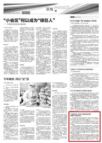 【经济参考报】天津自贸区、经开区与海南省琼海市签署合作框架协议