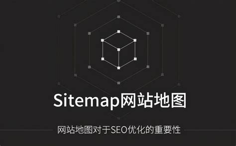 如何制作生成网站地图? - SiteMap,网站地图 - 帮!