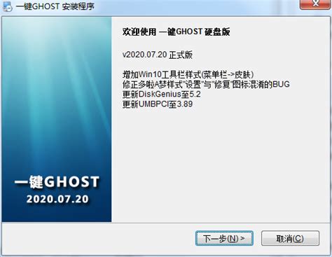 一键GHOST_官方电脑版_华军软件宝库