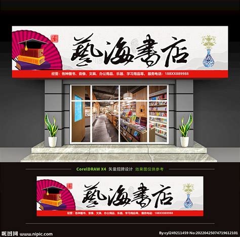 书店门头招牌设计图__展板模板_广告设计_设计图库_昵图网nipic.com