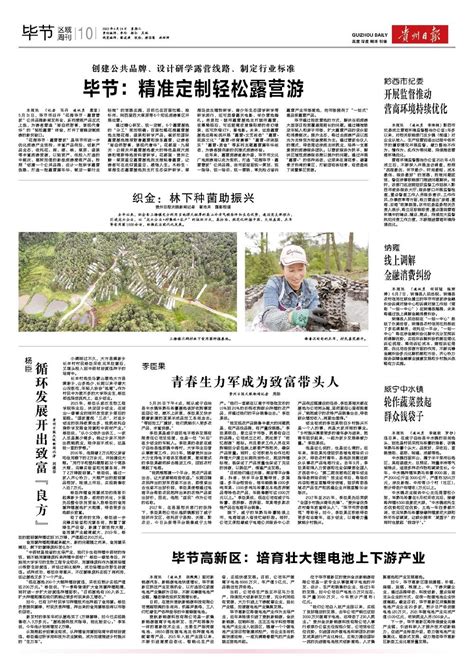 贵州日报 -07版:区域周刊·毕节-2020年03月17日