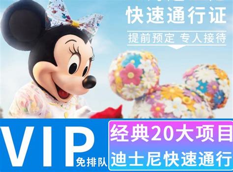 上海迪士尼涨价了吗，迪士尼价格怎么调整，上海迪士尼vip通道要多少钱- 今日头条_赢家财富网