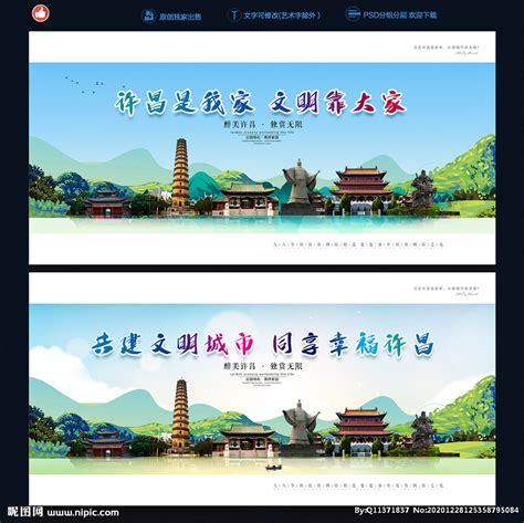 许昌设计图__展板模板_广告设计_设计图库_昵图网nipic.com