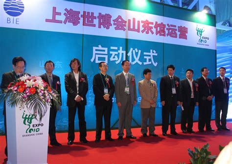 山东馆成为上海世博园首家正式运营的场馆 走进2010年上海世博会 胶东在线 2010上海世博会专题