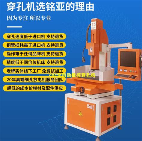 穿孔机厂家-全自动穿孔机-cnc电火花细孔放电小孔机-上海铭亚科技
