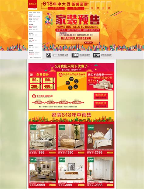 淘宝天猫618首页PSD电商设计素材海报模板免费下载-享设计