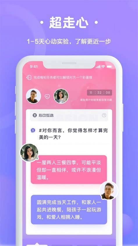 轻恋脱单app下载,轻恋脱单app官方版下载 v3.8.3 - 浏览器家园