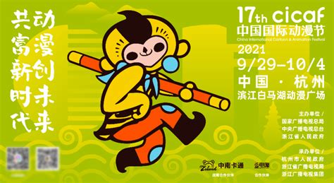 第十七届中国国际动漫节定于 9月29日至10月4日在杭州举行 | 橙心社