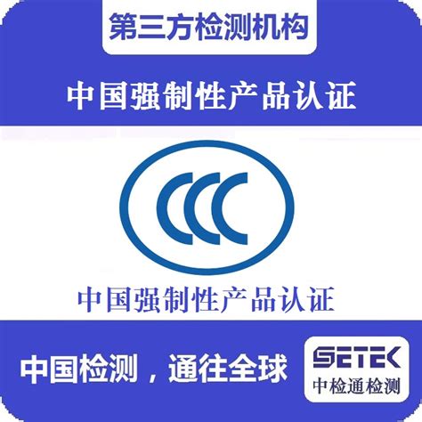 进口产品怎么办理CCC/3C认证？进口产品CCC/3C认证流程是什么？