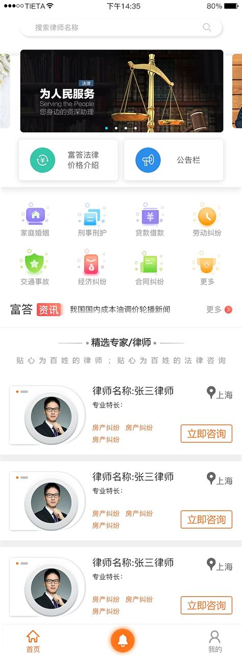 律师项目app首页|UI|APP界面|冼世民 - 原创作品 - 站酷 (ZCOOL)
