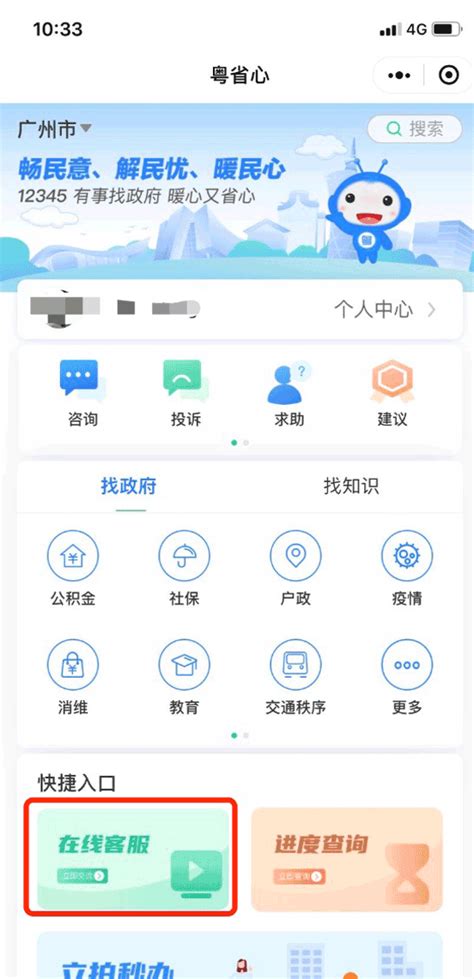 有诉求，就找它！“粤省心”便民热线平台全新上线！