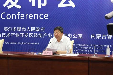 第五届中国（鄂尔多斯）国际羊绒羊毛展览会定于8月19日至21日在鄂尔多斯东胜区举办_中国发展网