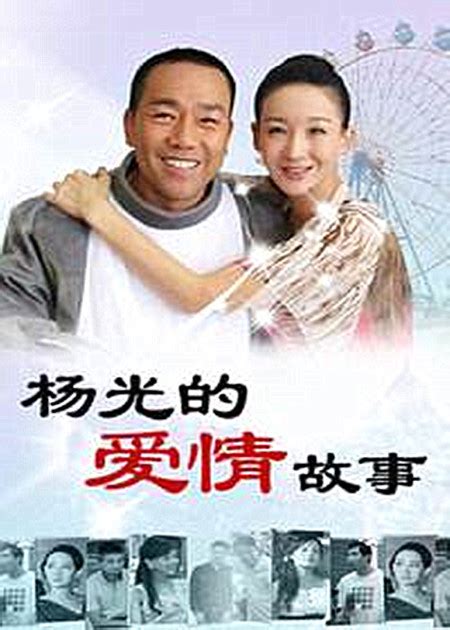 《杨光的快乐生活第三部》全集-电视剧-免费在线观看