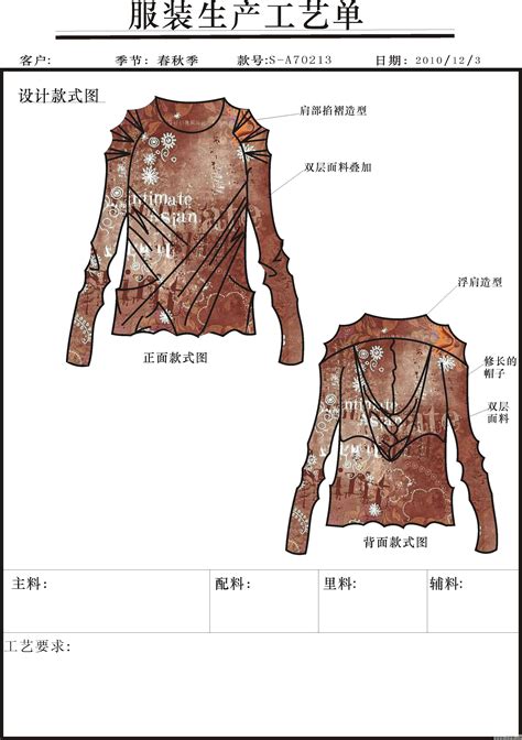 工艺单2014.04.16-毛衫针织设计-服装设计
