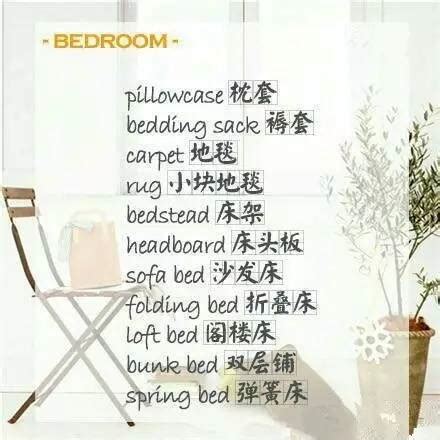 日常生活中的家居用品英文词汇图解！不需要再翻译成中文