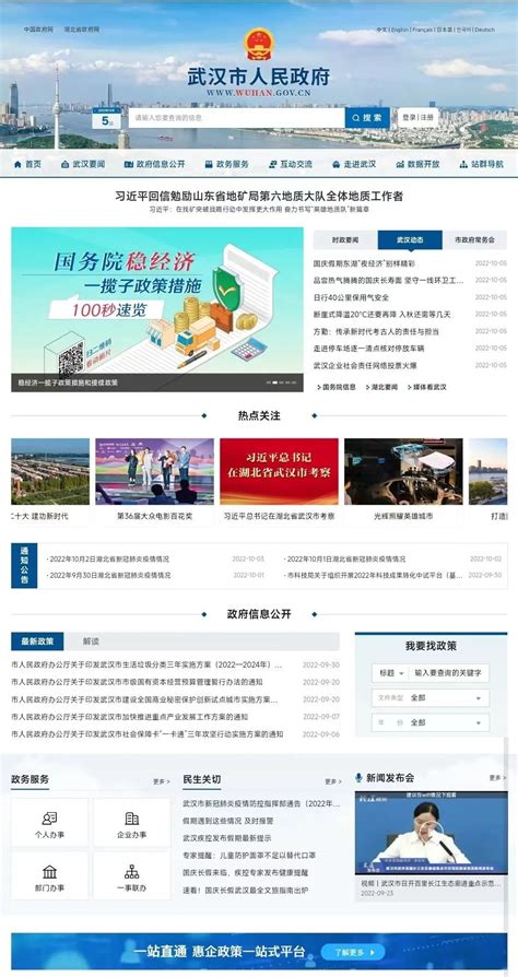 武汉市人民政府门户网站改版上新了凤凰网湖北_凤凰网