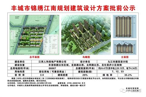 丰城市锦绣江南规划建筑设计方案批前公示
