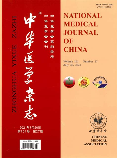 中华医学杂志-中华医学编辑部-首页