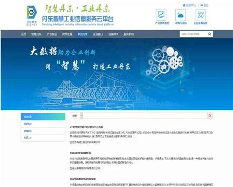 丹东智慧工业信息服务云平台 - 物联网圈子