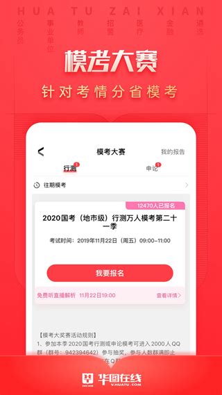 华图在线教育平台-华图在线app下载官方版2024免费下载安装
