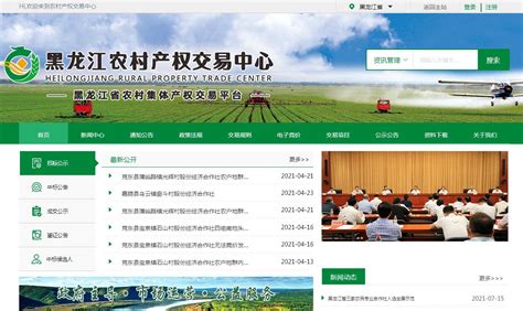 河北省农村产权交易中心网站注册与登录演示