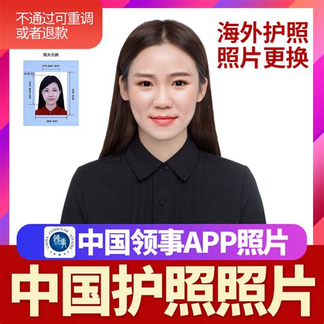 中国护照领事app照片修图证件照ps处理海外签证相片制作改尺寸-淘宝网