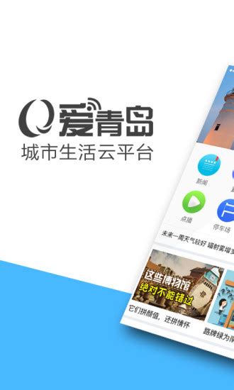 爱青岛手机客户端下载-爱青岛公交查询app下载v6.2.01 安卓版-当易网