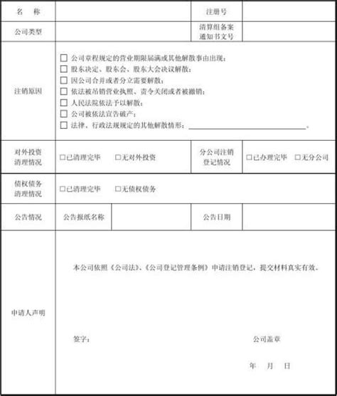 公司设立登记申请书(范本) - 范文118