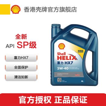 【壳牌Helix HX7 5W-40】壳牌（Shell）全新API SP标准 蓝喜力 通用合成技术机油 Helix HX7 5W-40 蓝壳 ...