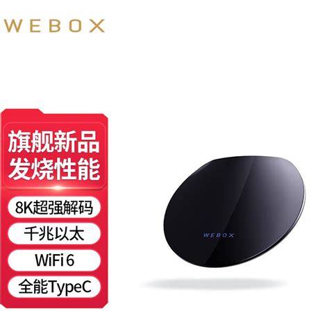 WEBOX 新品 泰捷WE40 PRO 3G+32G 双频wifi6三天线 8K高清网络机顶盒播放器 WE 40 PRO(3+32)-京东商城 ...