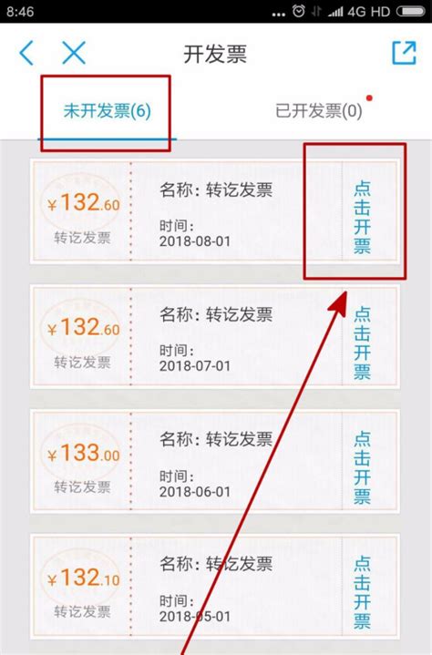10086网上营业厅怎么打印发票 中国移动app打印发票方法介绍_历趣