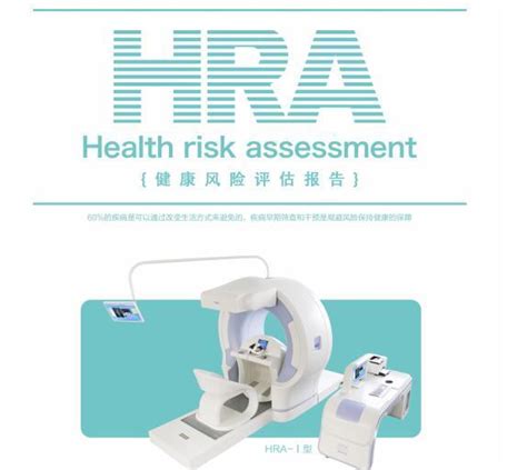 HRA健康风险评估——疾病早期筛查适合哪些人群？ - 惠斯安普行业资讯 - 体检设备_惠斯安普-健康风险评估系统