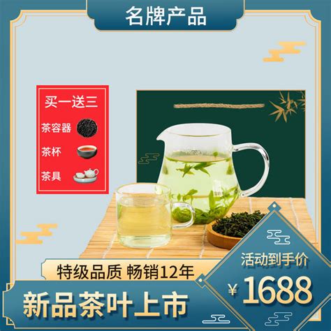 茶叶销售茶叶蓝色国潮电商主图直通车海报模板下载-千库网