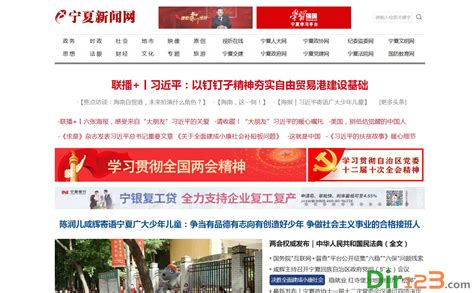 宁夏新闻网 - 地方资讯