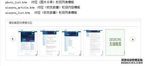 织梦dedecms文章、软件发布页添加图片展示(增加多 - 建站教程 - 站长图库