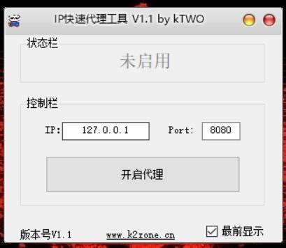 快速设置IP代理工具 by kTWO（附源码） | kTWO-个人博客