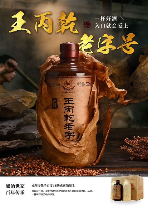 白酒文化宣传海报设计图片下载_红动中国