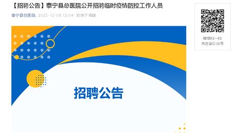 2022福建三明泰宁县总医院招聘临时疫情防控工作人员8人（报名时间12月6日-12月14日）