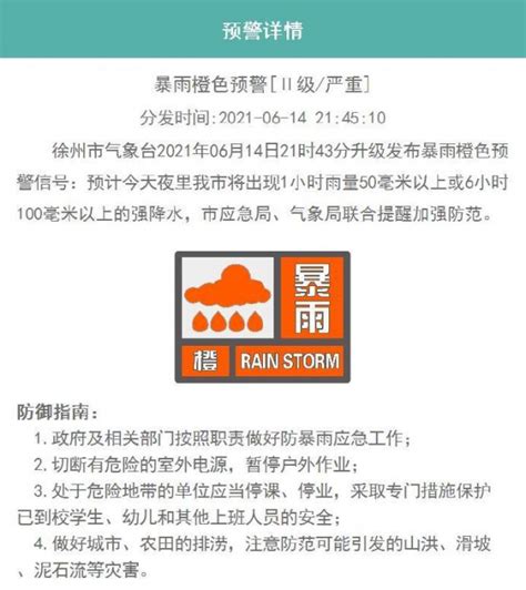郑州市气象台升级发布暴雨橙色预警信号-中华网河南