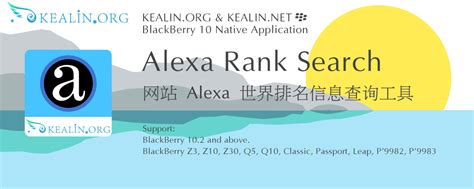 Alexa Rank Search :: 网站 Alexa 世界排名查询 - BlackBerry 10 原生应用 - 荒城百瑞 - 晴翠荒城 ...