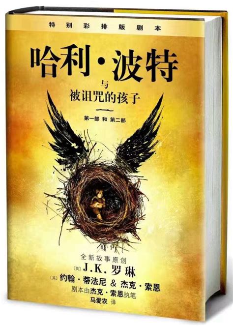 《哈利·波特与被诅咒的孩子》中文版10月即将面世-书讯-精品图书-中国出版集团公司