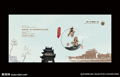 寿县设计图__海报设计_广告设计_设计图库_昵图网nipic.com