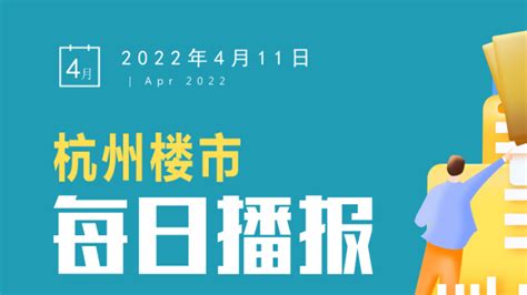4月10日，杭州十区新房住宅成交189套