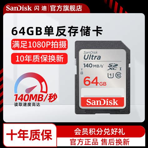 SanDisk闪迪官方高速SD存储卡64G相机内存卡储存卡摄像机闪存卡_虎窝淘