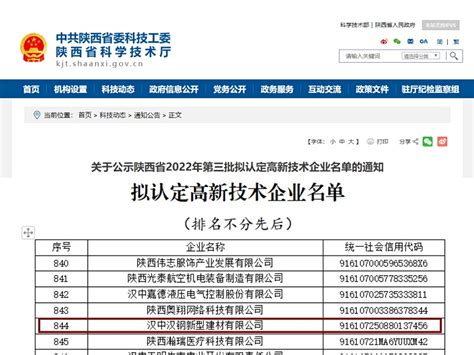 汉中公司入选陕西省2022年第三批拟认定高新技术企业名单-新闻动态-陕西建材科技集团股份有限公司—官方网站