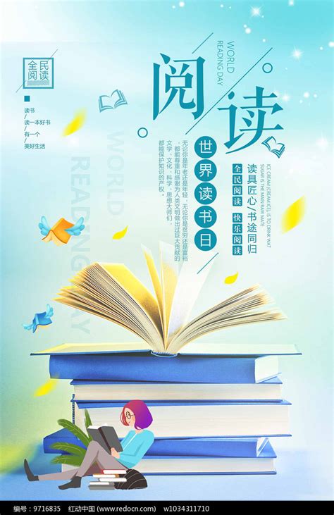 爱上阅读校园文化文艺海报其他素材免费下载_红动中国