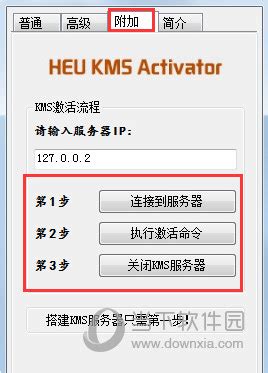 heu kms activator绿色版office激活工具使用教程（官方下载地址） - 系统族